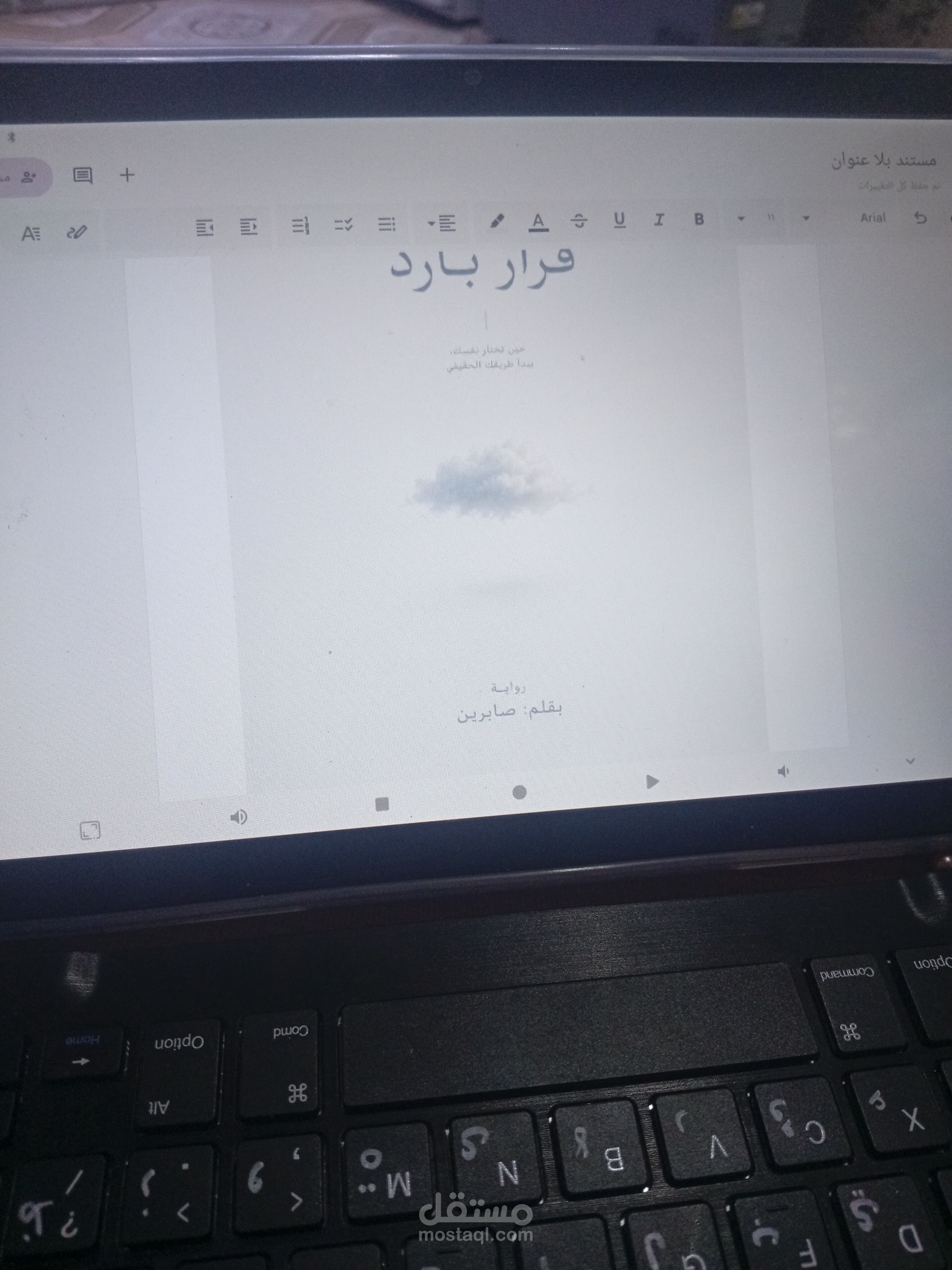 توجيه فني وتصميم غلاف رواية باستخدام الذكاء الاصطناعي (رواية: قرار بارد)