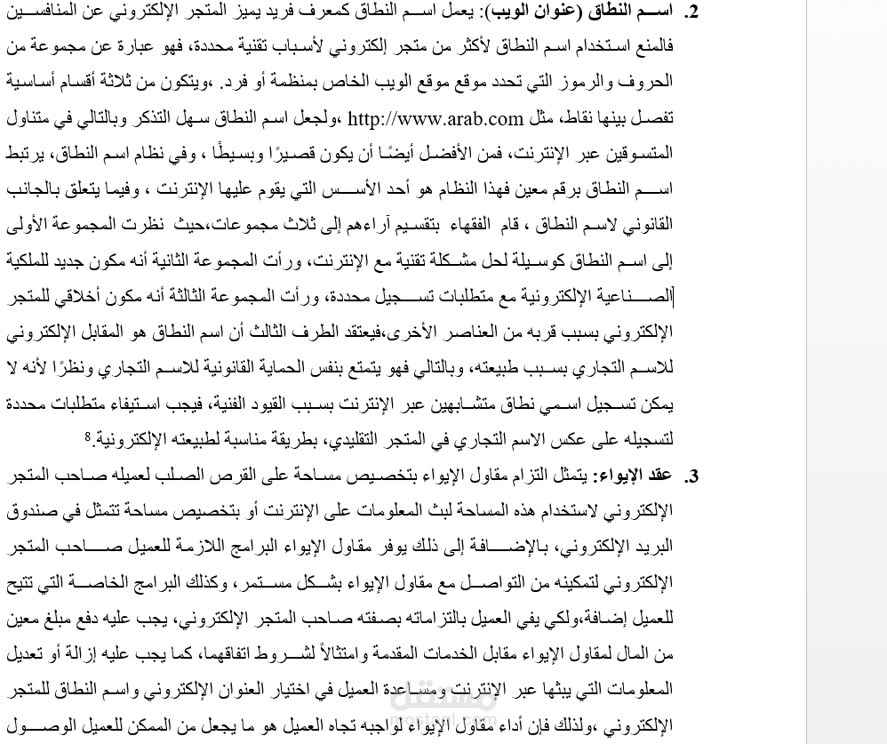 قوانين المتجر الإلكتروني
