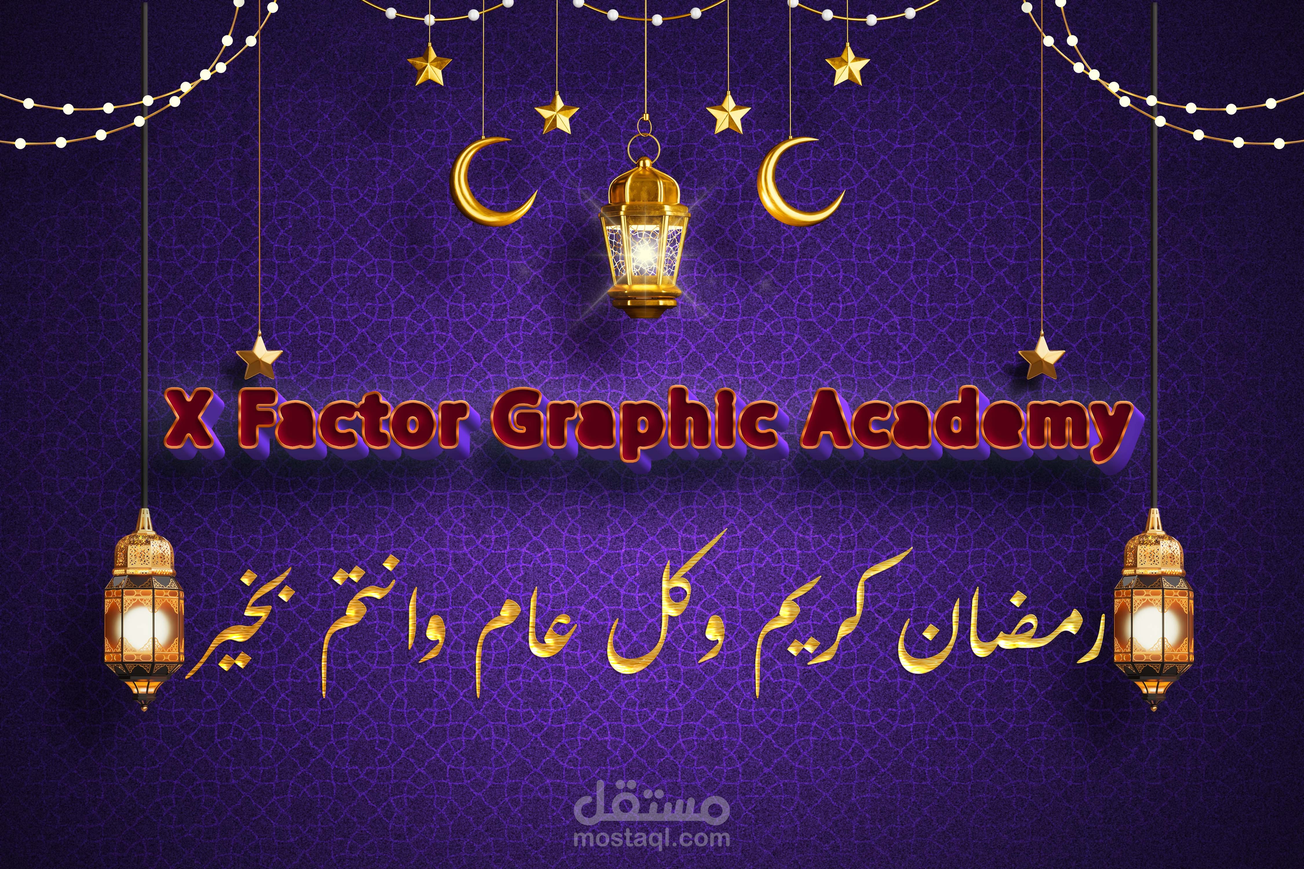 تصميم لبوست لاكاديمية x factor