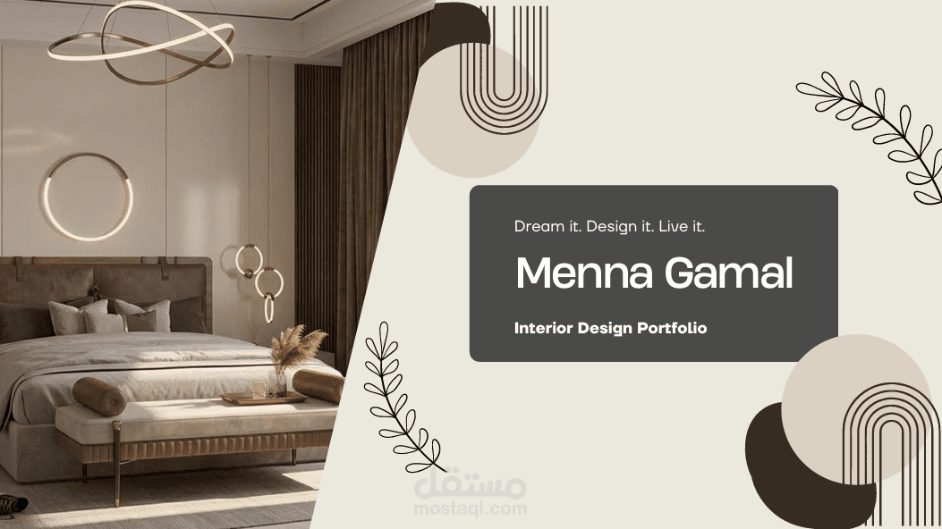 تصميمات داخلية احترافية للمساحات السكنية والتجارية