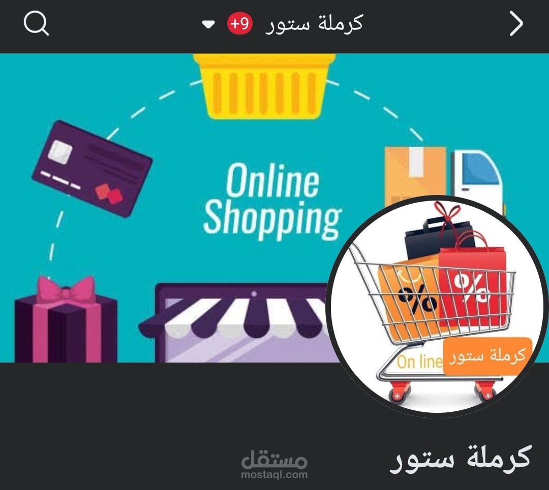 ادارة صفحة كرمله ستور علي الفيس بوك