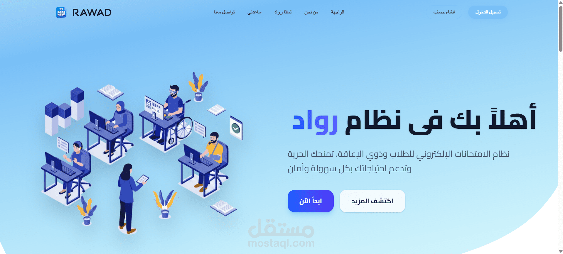 Rawad - رواد