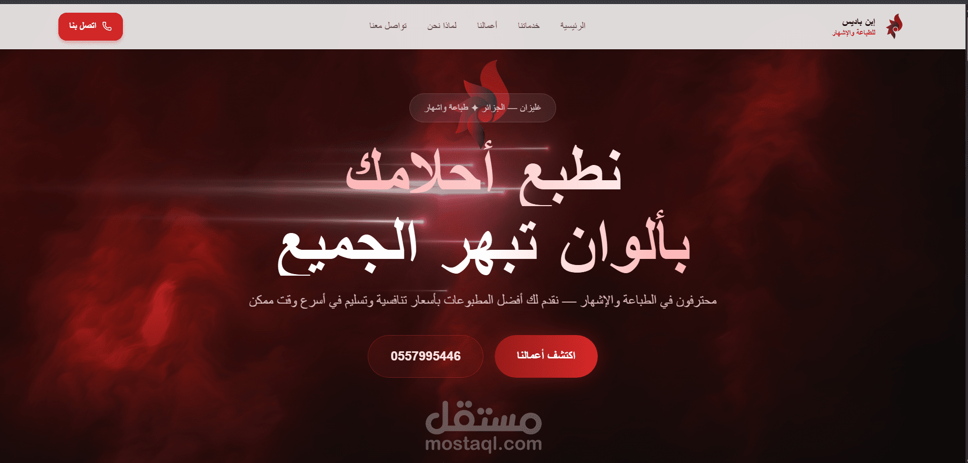 موقع إبن باديس لخدمات الطباعة والإعلان