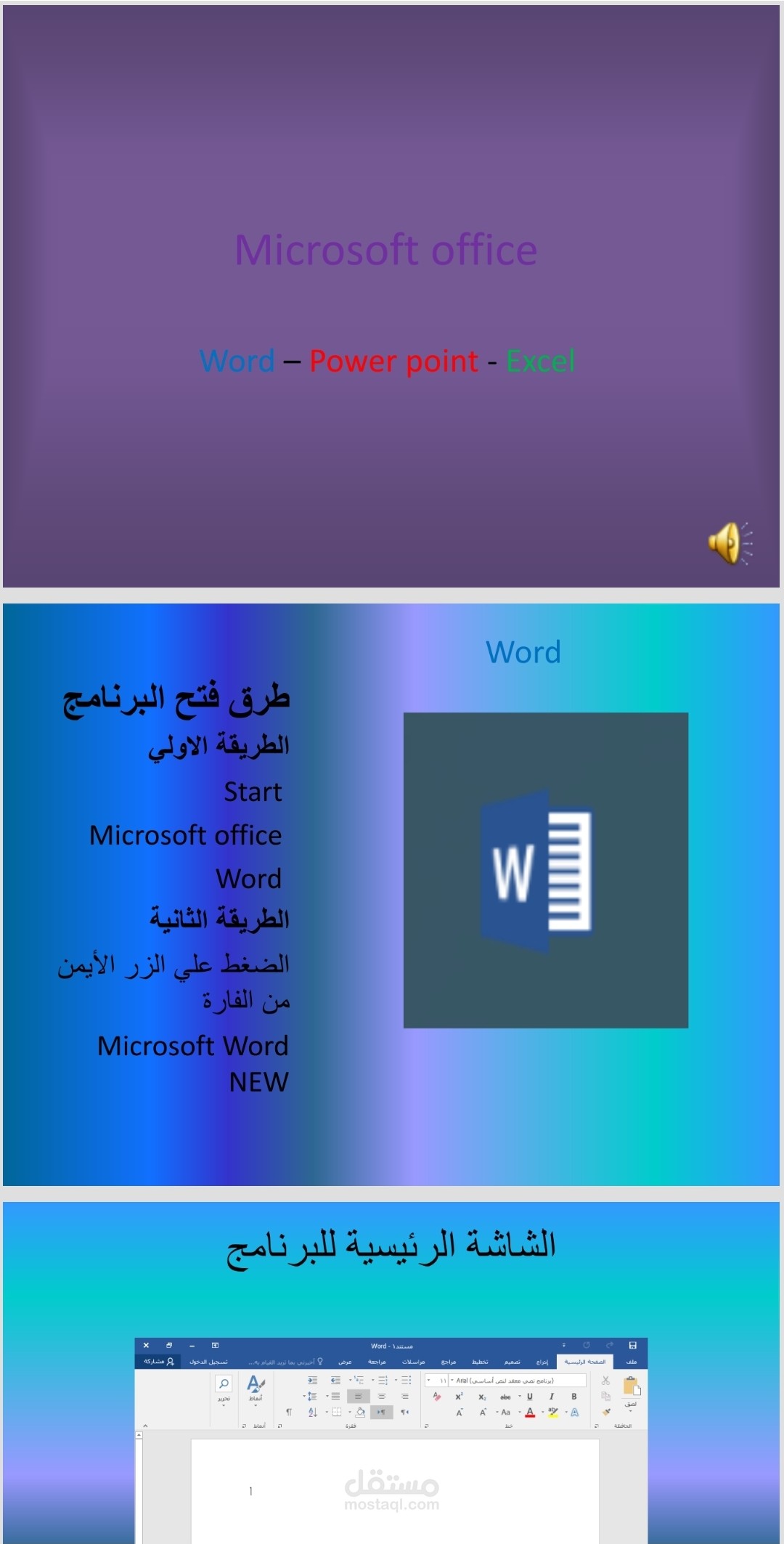 باور بوينت