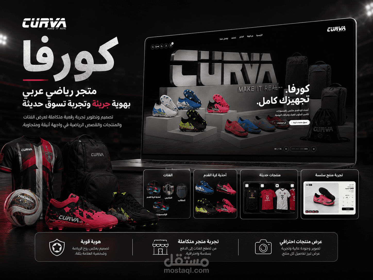 تصميم وتطوير متجر كورفا الرياضي وتجربة تسوق رقمية متكاملة