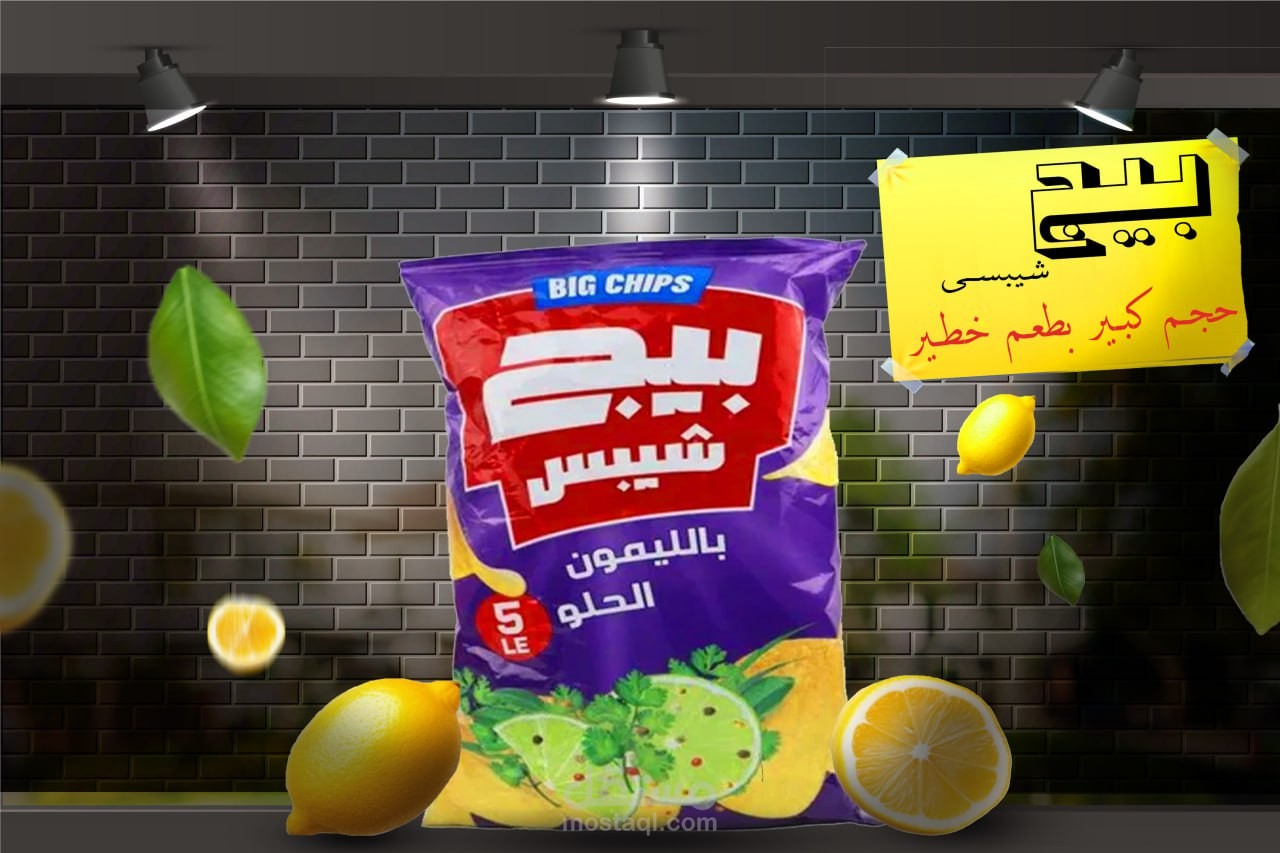 اعلان شيبسى