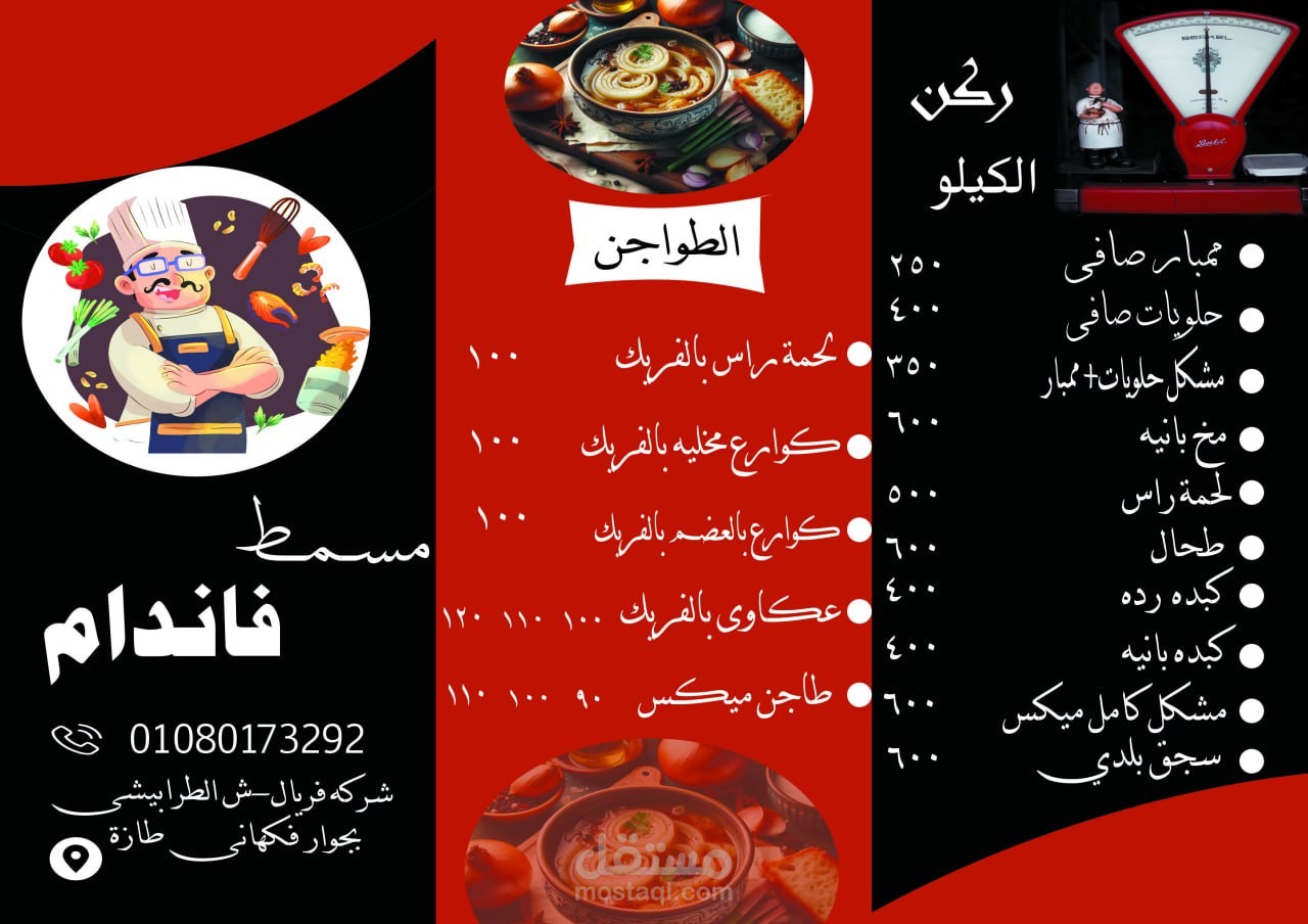 منيو مطعم