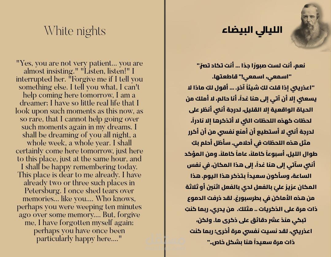 White nights page ..