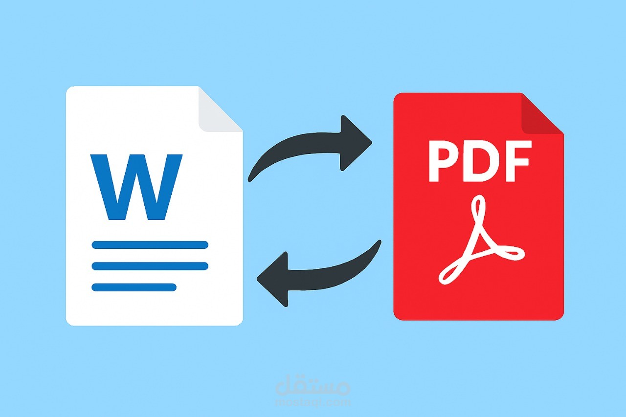 تحويل من word الي pdf او العكس