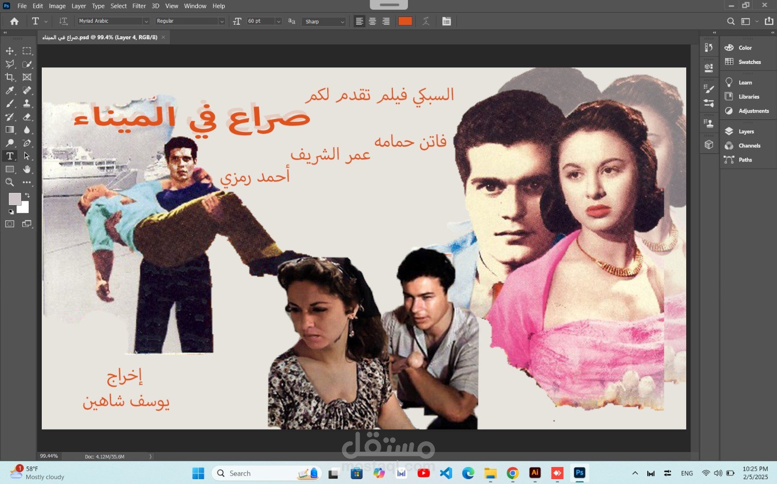 بوستر لاعاده احياء فيلم قديم بالفوتوشوب