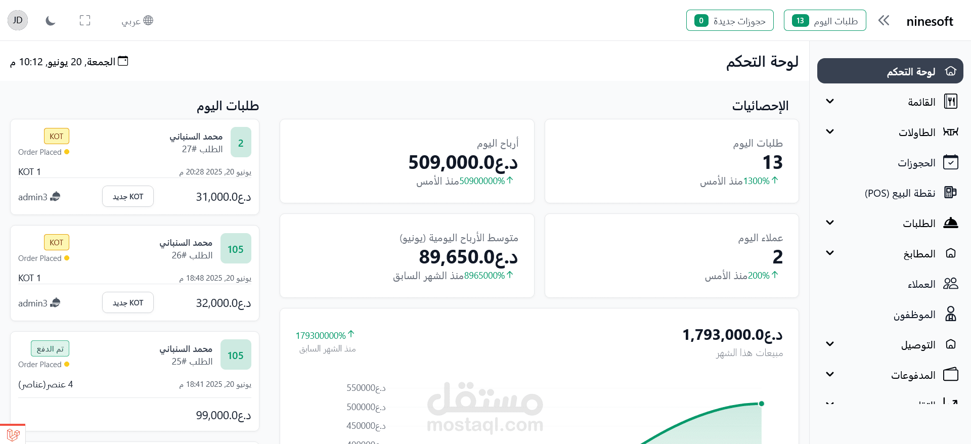 نظام إدارة المطاعم المتكامل (ويب + ديسك توب)