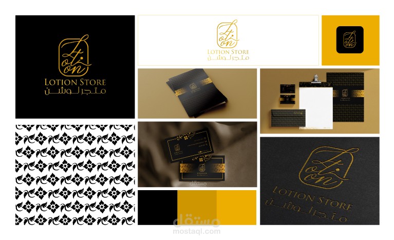 تصميم هوية بصرية لمتجر لوشن - Lotion Store