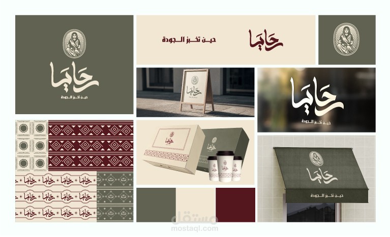 تصميم هوية بصرية متكاملة لمخبزة رحايا