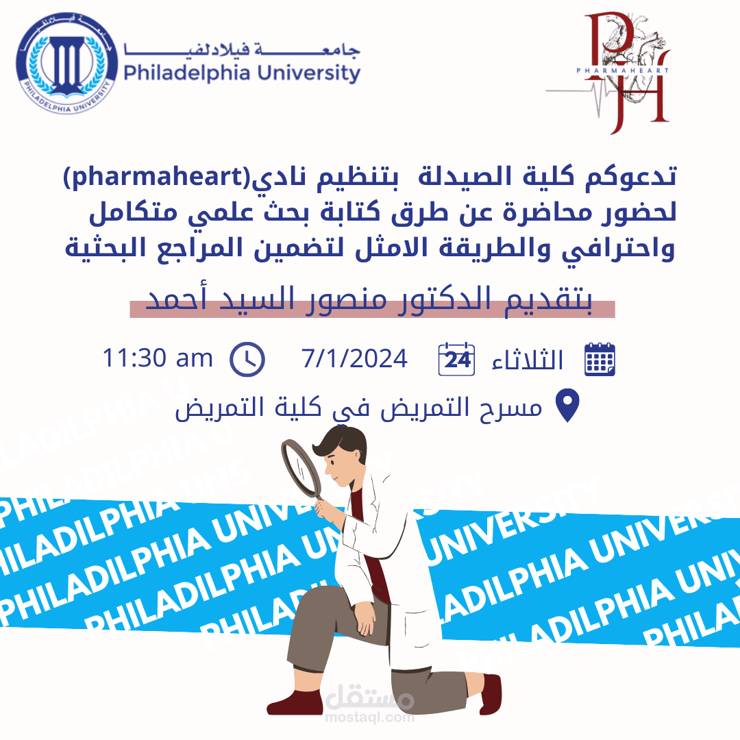اعلان محاضرة في الجامعة