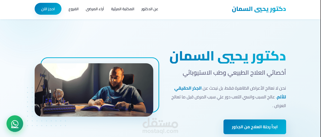 موقع تعريفي وحجز لطبيب