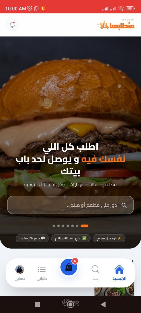 برمجة وتصميم تطبيق توصيل طلبات (مطاعم ومتاجر) مع نظام تتبع حي