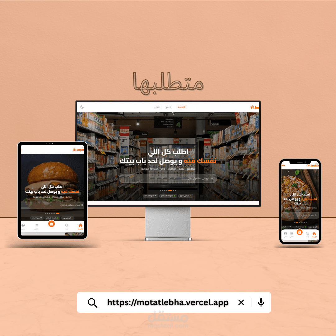برمجة وتصميم تطبيق توصيل طلبات (مطاعم ومتاجر) مع نظام تتبع حي