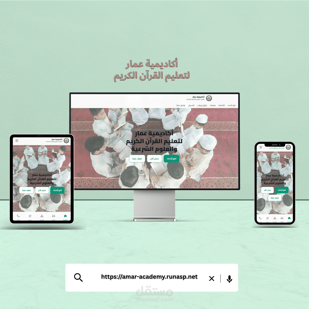 منصة عمار الذكية – نظام متكامل لإدارة مراكز تحفيظ القرآن الكريم والعلوم الشرعية