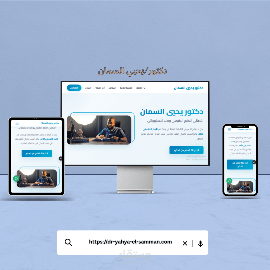 موقع تعريفي وحجز لطبيب