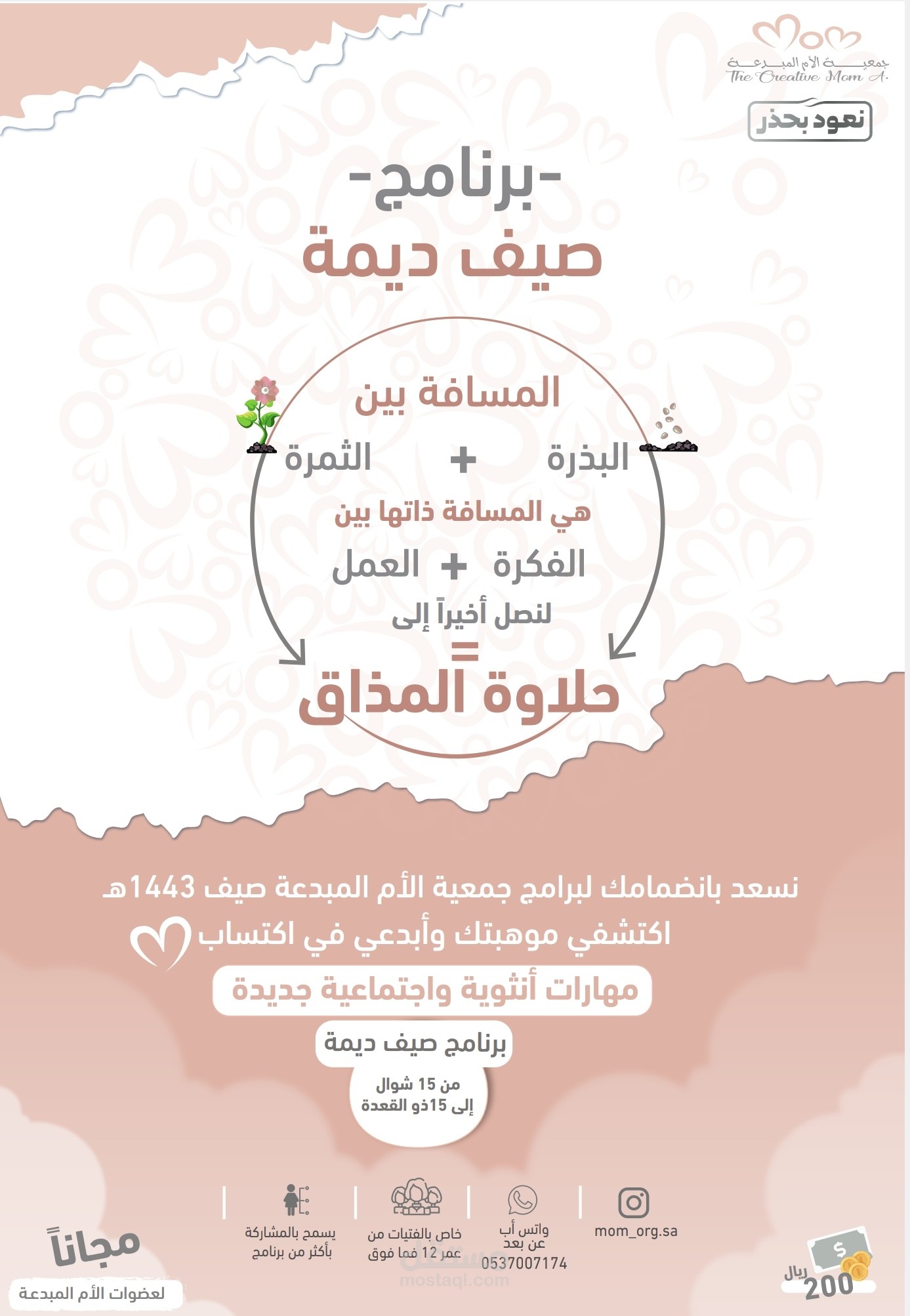 Poster for the Creative Mother Association