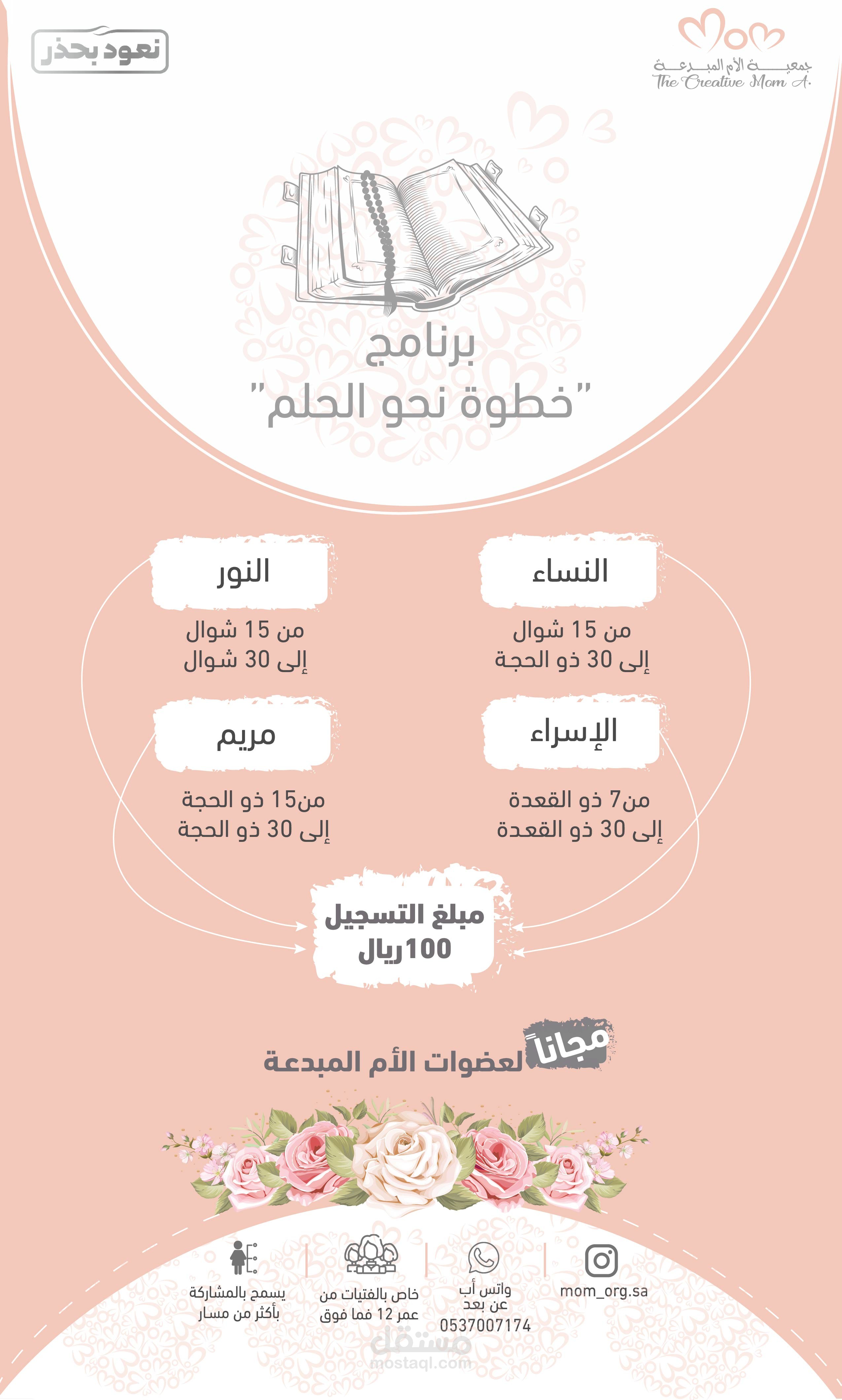 بوستر جمعية الأم المبدعة