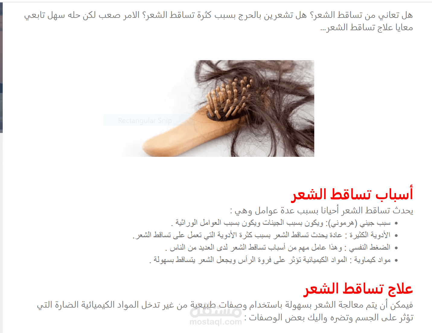 مقال معلوماتي عن(علاج تساقط الشعر)