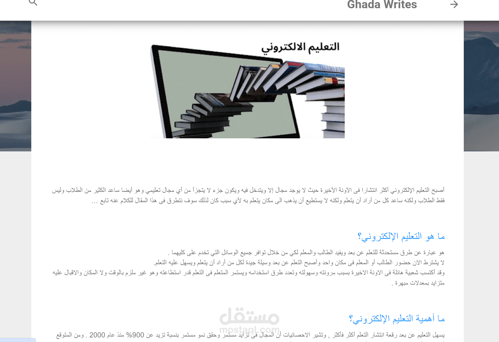مقال تعليمي عن ( التعليم الإلكتروني)