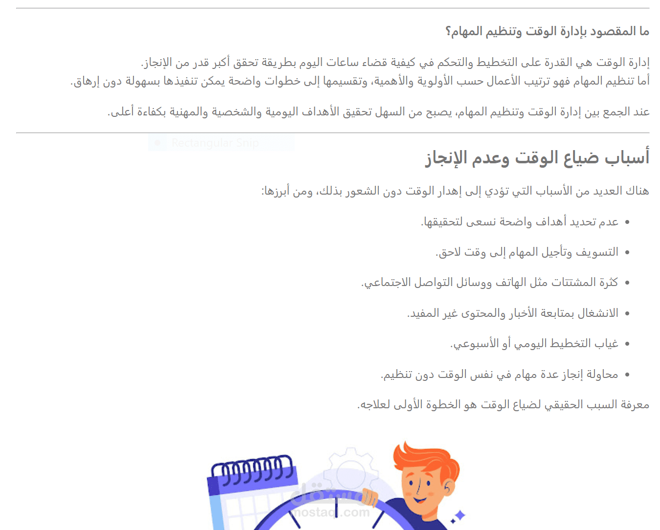 مقال معلوماتي متوافق مع السيو عن ( إدارة الوقت وتنظيم المهام)
