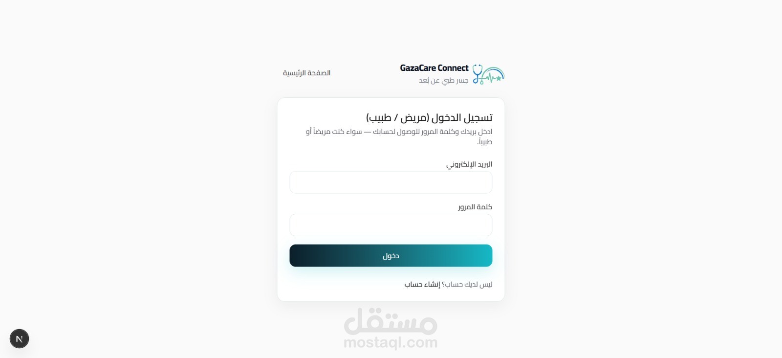 GazaCare Connect — Remote Medical Consultations for Gaza