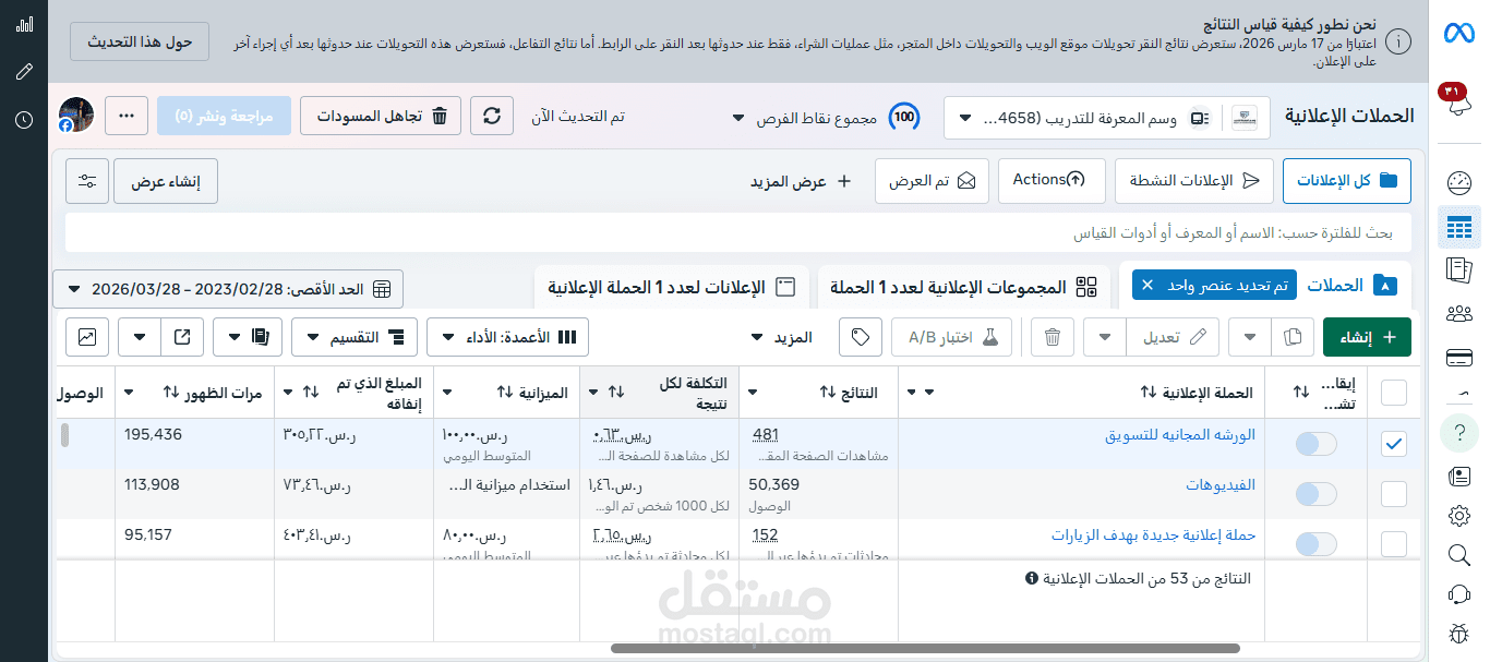 اداره حملات اعلانيه علي ميتا ( فيسبوك / انستا )