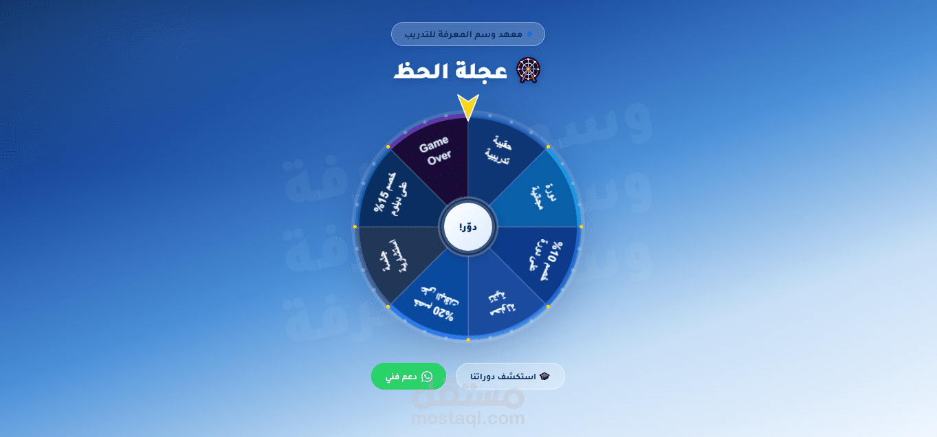تطوير عجلة حظ تفاعلية (Spin Wheel) وربطها بموقع WordPress لزيادة التفاعل وجمع العملاء