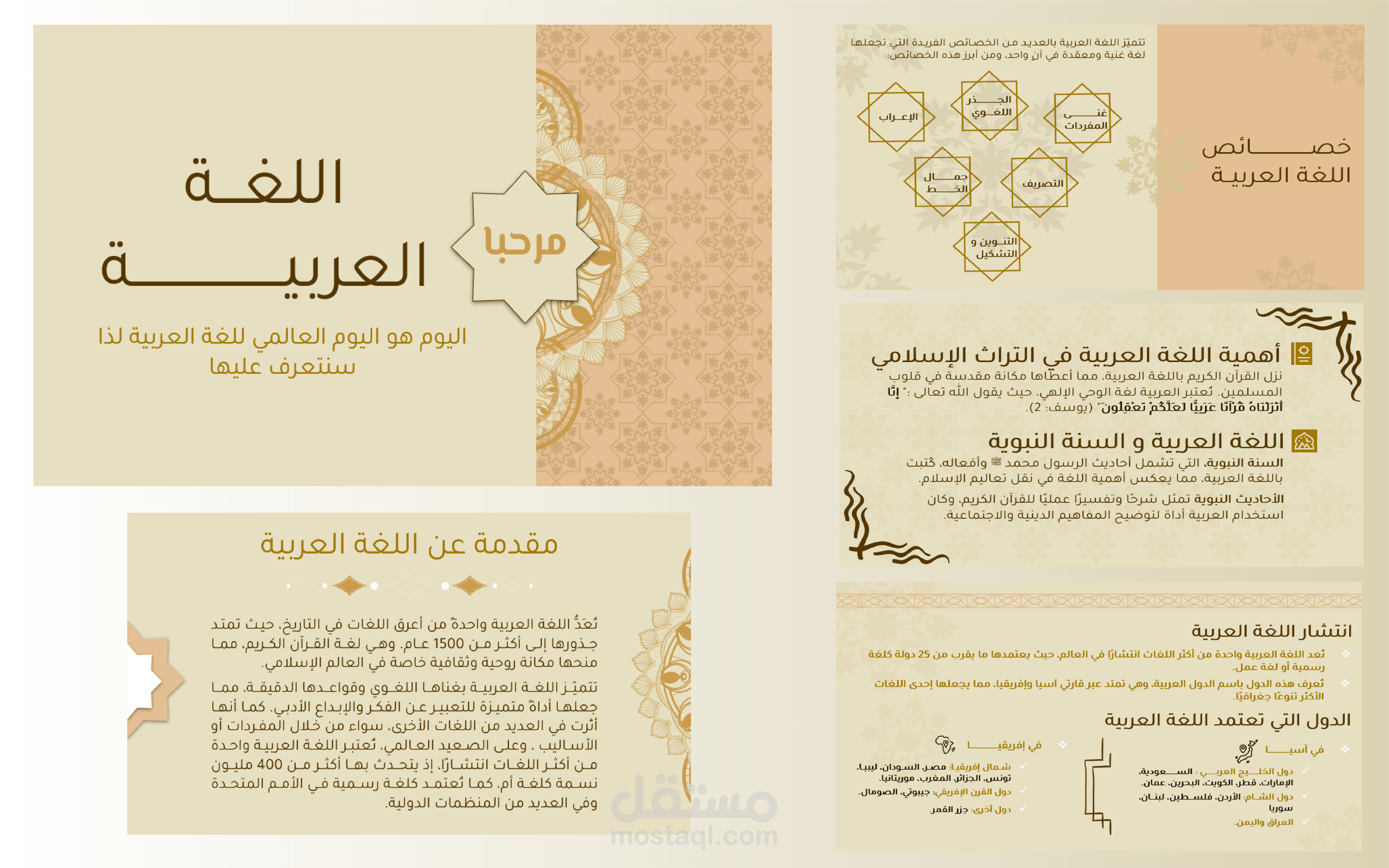 عرض تقديمي عن اللغة العربية