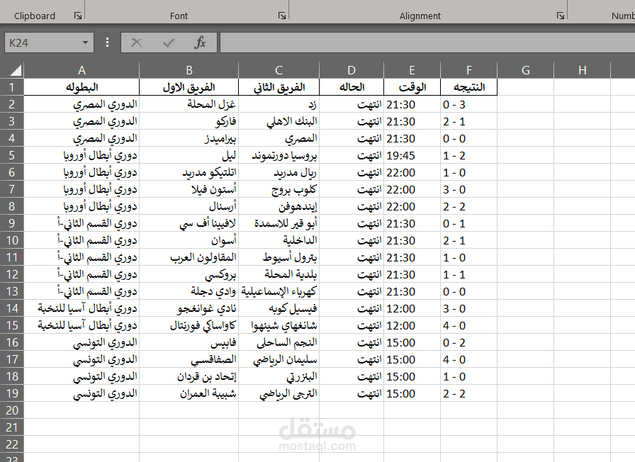 استخراج بيانات المباريات وحفظها في Excel