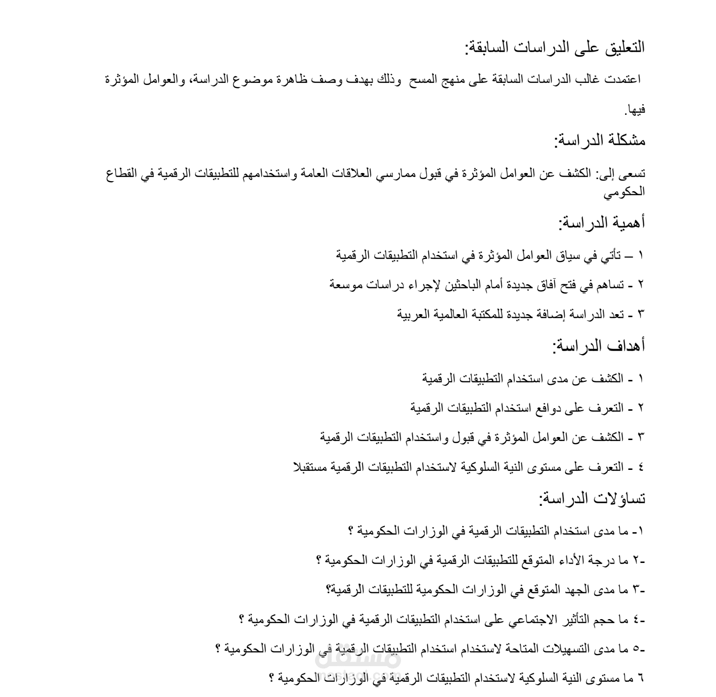 العوامل المؤثرة في قبول ممارسي العلاقات العامة واستخدامهم للتطبيقات الرقمية