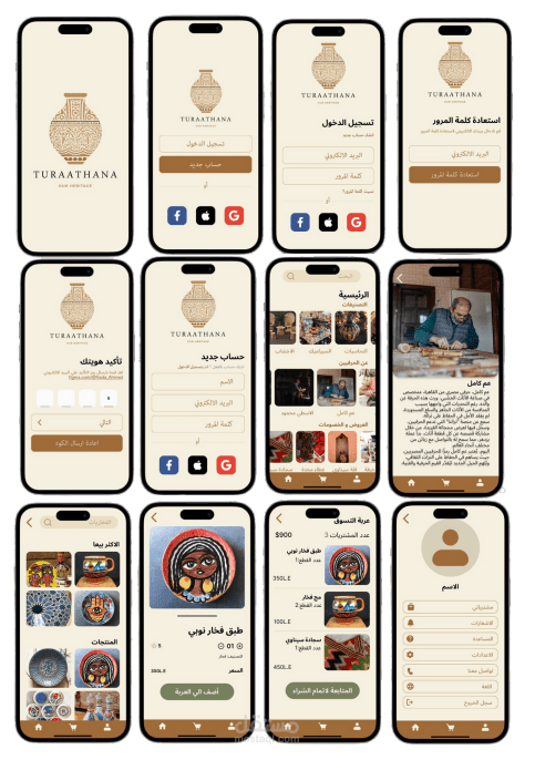 تصميم تطبيق تجاري لدعم الحرف التراثية المصرية