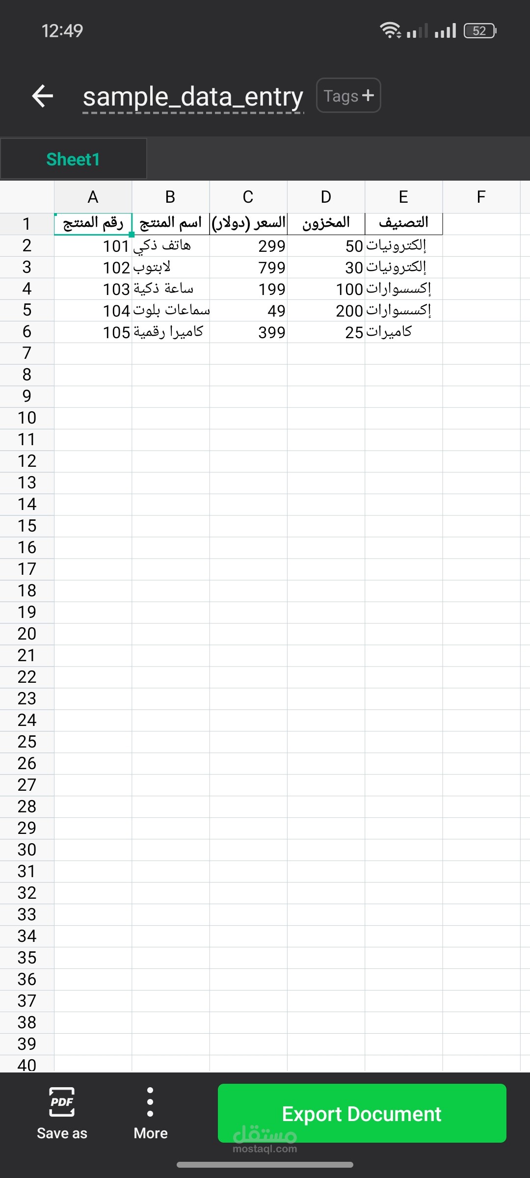 إدخال بيانات وتنظيمها في Excel باحترافية