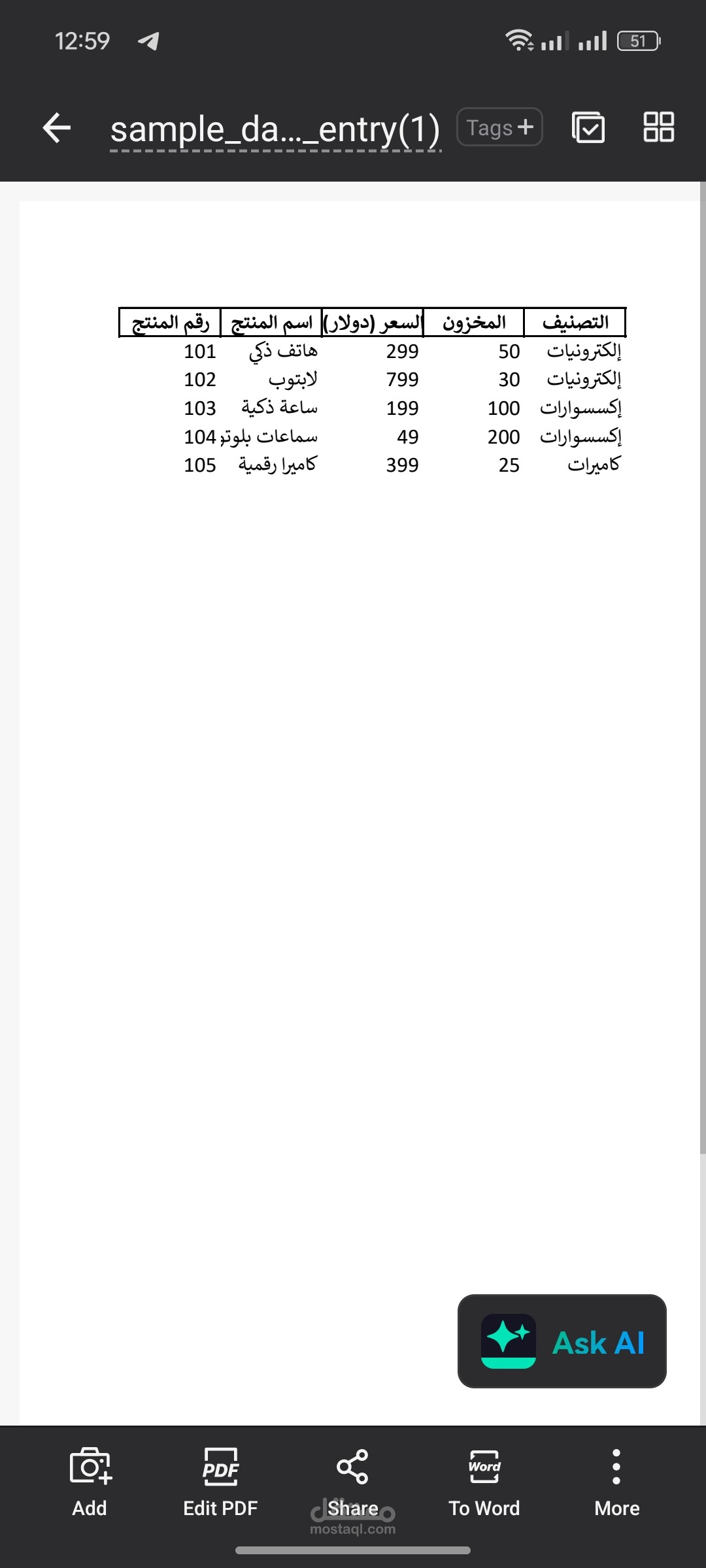 تحويل ملفات PDF إلى Word بدقة عالية
