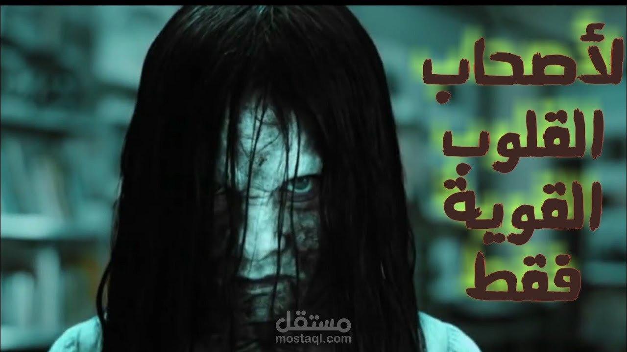أفلام الرعب: بين الإثارة والرهبة