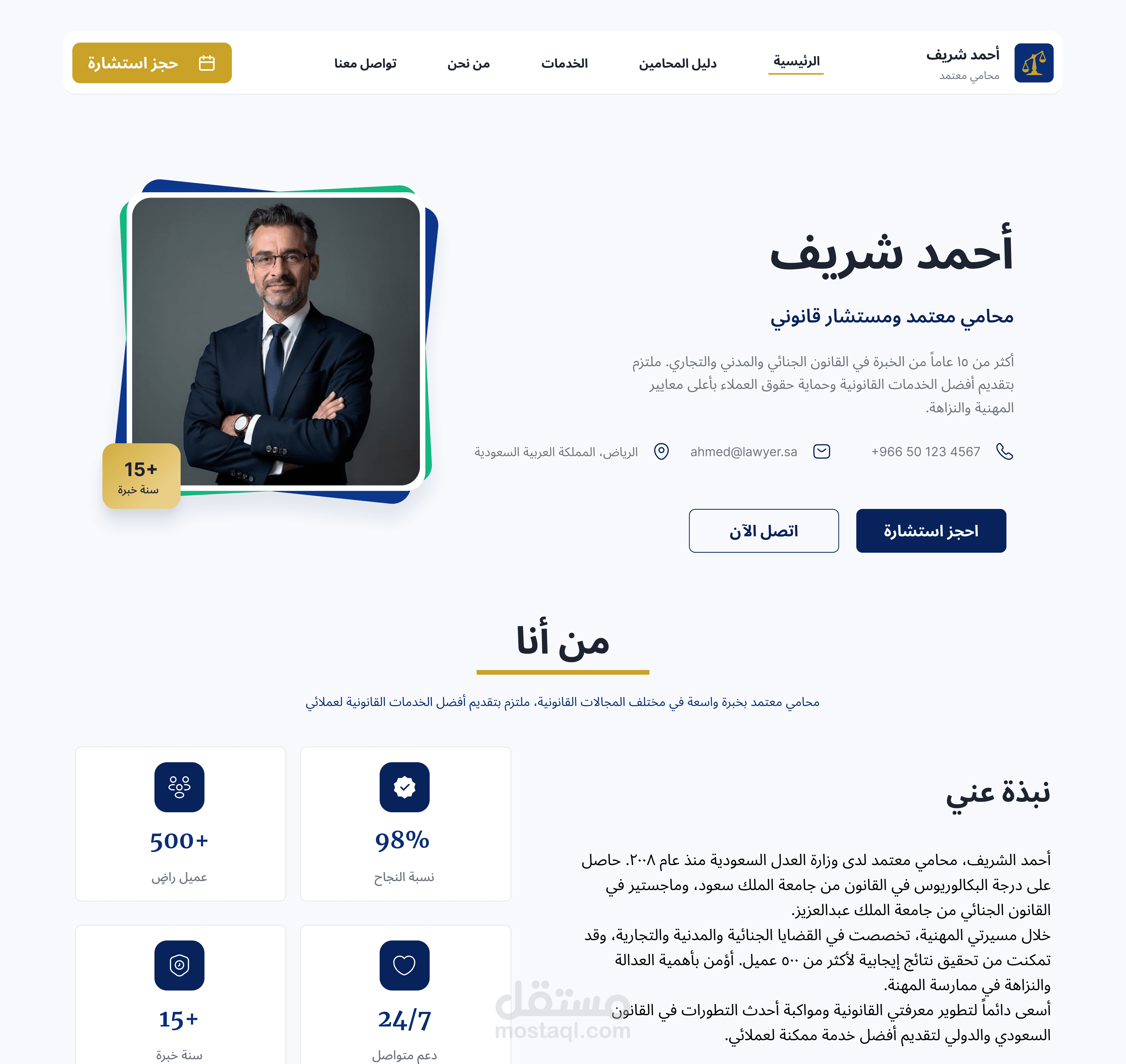 Lawyer Profile Website – Modern & Professional UI/UX Design