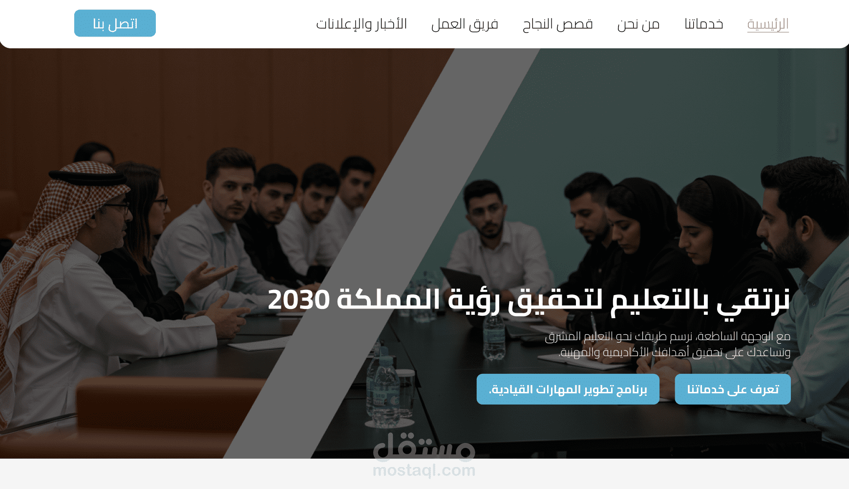 الوجهة الساطعة