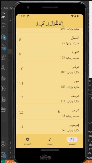 تطبيق المصحف الشريف