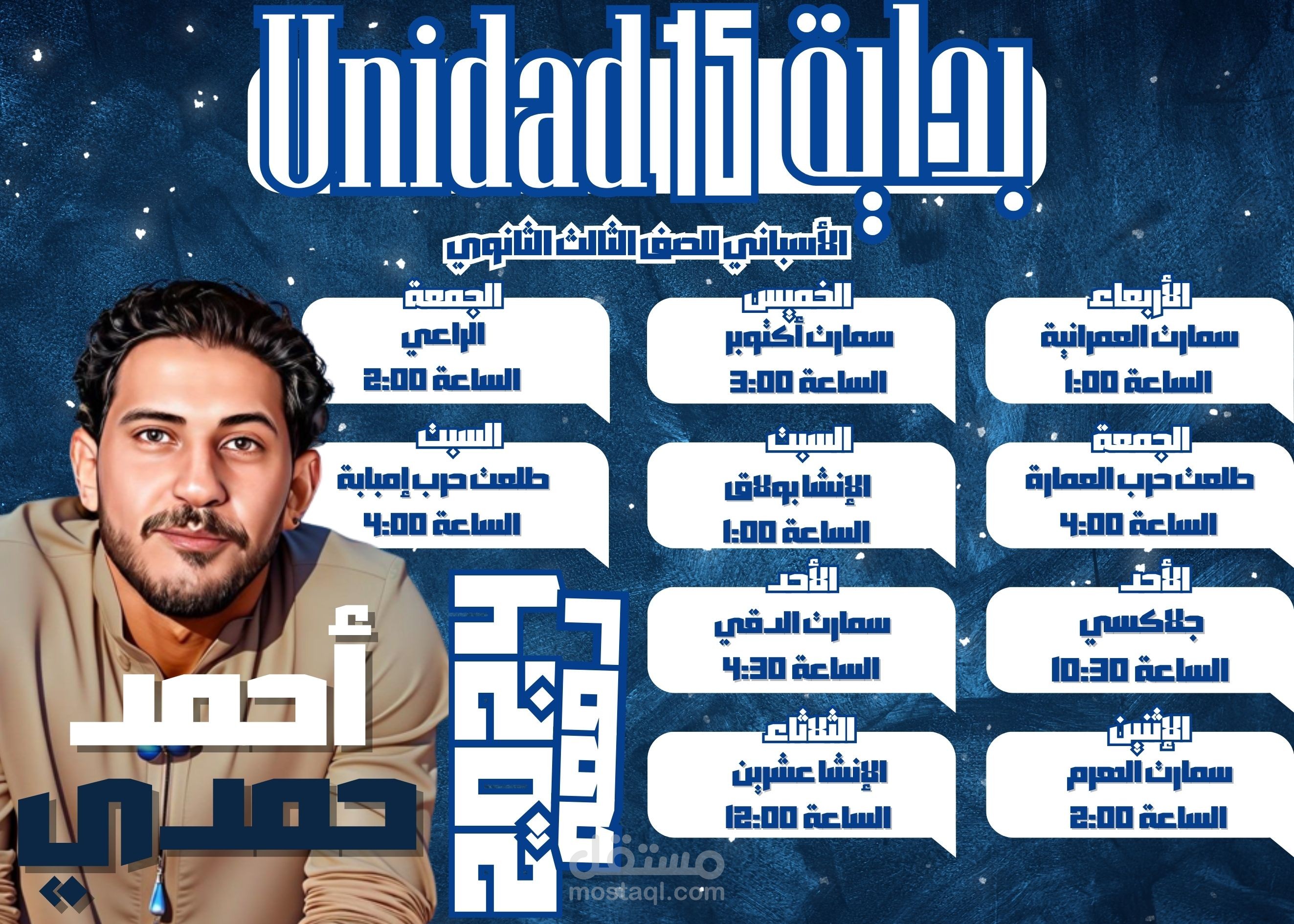 بوستر مواعيد تعليمي