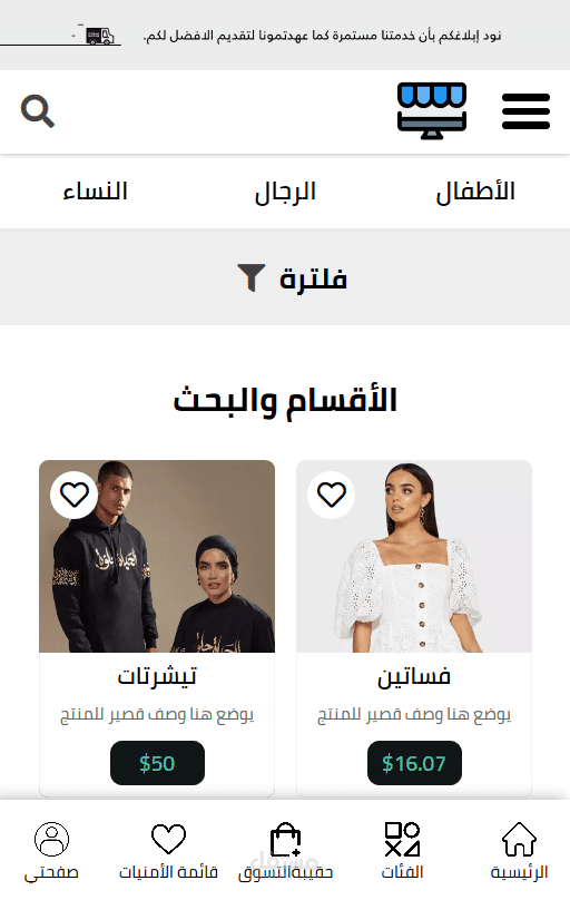 تصميم لواجهة متجر الكتروني عربي