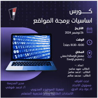 بوستر اعلان عن دورة برمجة