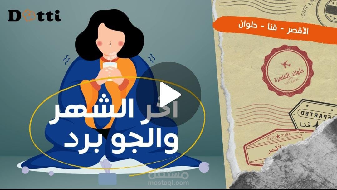 فيديو للإعلان عن بداية الموسم الصيفي وعروض على الموسم الشتوي