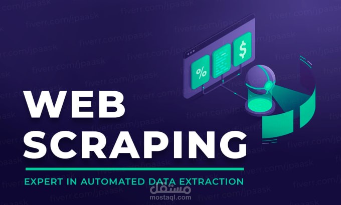 استخراج البيانات من الويب