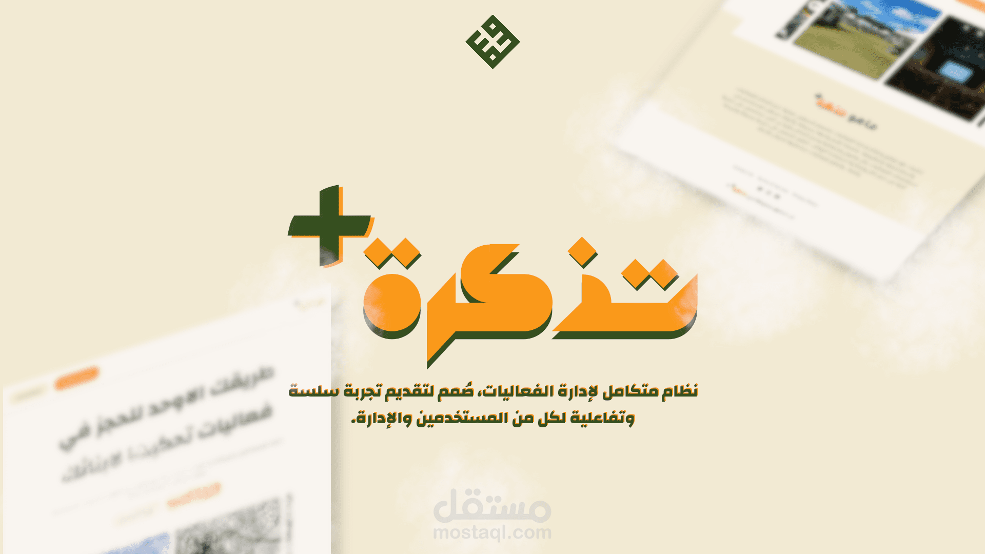 تذكرة+ | لإدارة الفعاليات