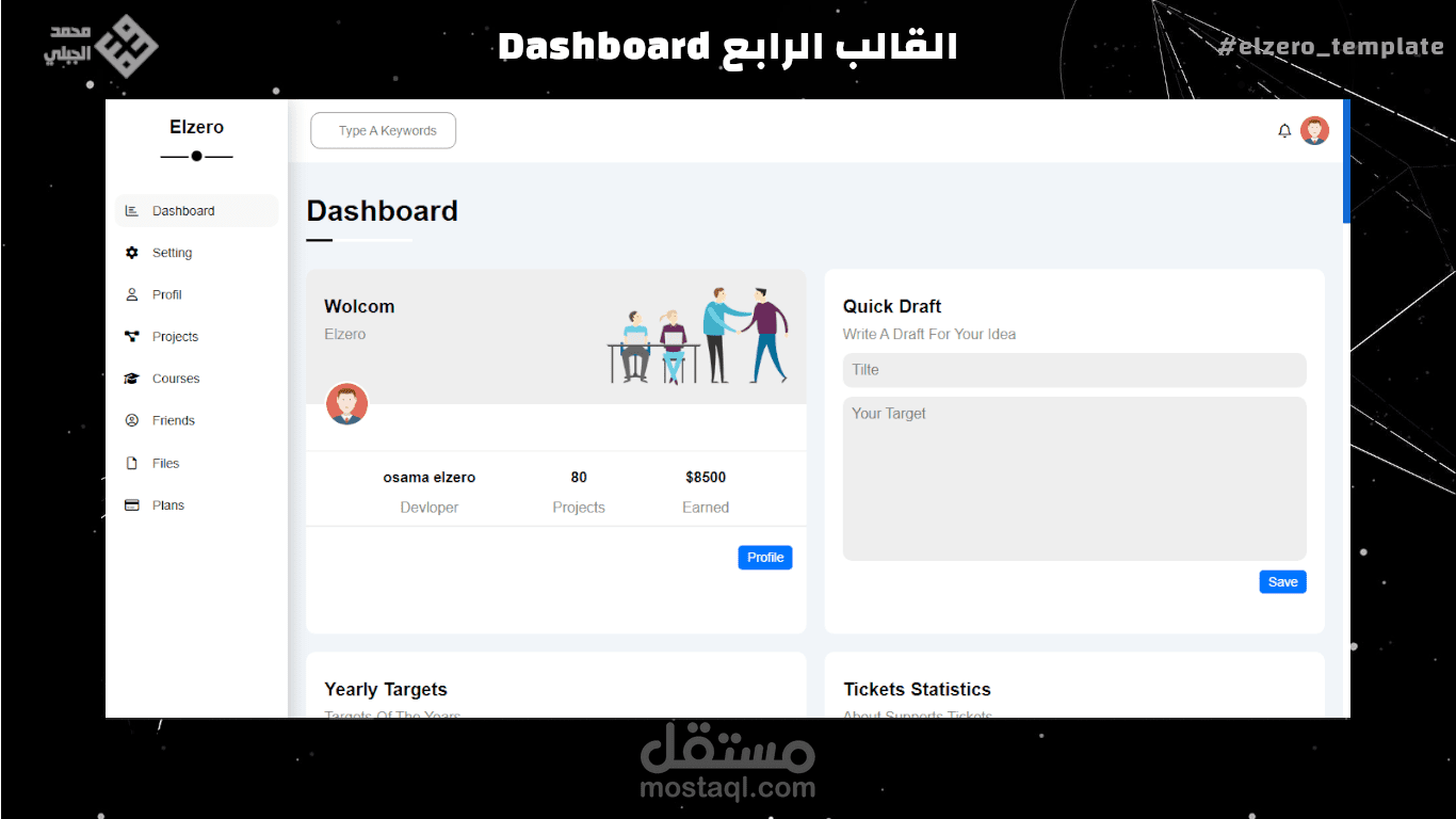 لوحة التحكم (Dashboard) – Elzero