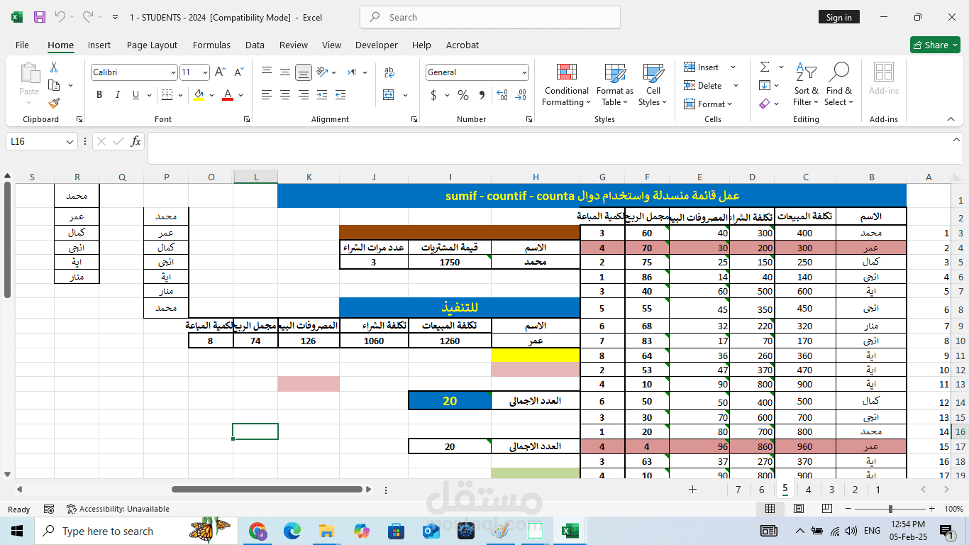 استخدام دوال sum - sum if - round - counta