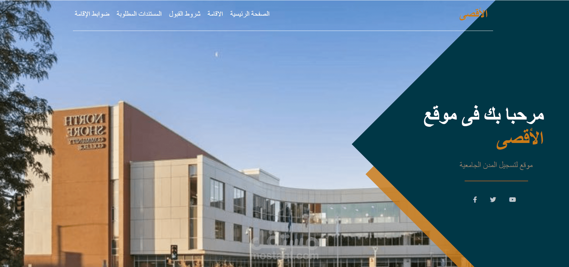موقع لتسجيل المدن الجامعية